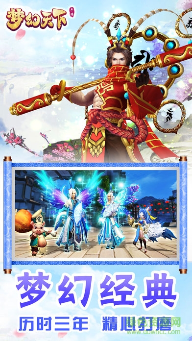 夢幻天下 v1.0 安卓版 0