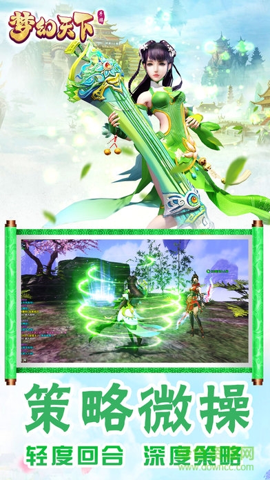 夢幻天下手游