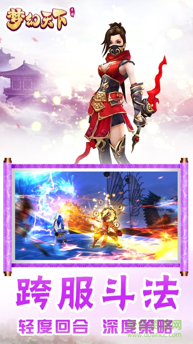 夢幻天下官網(wǎng)手游