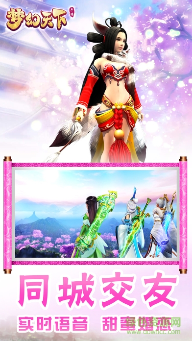 夢幻天下 v1.0 安卓版 3