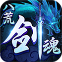 八荒劍魂游戲