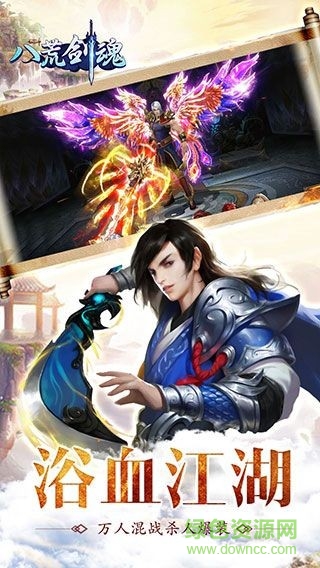 八荒剑魂游戏 八荒剑魂手游