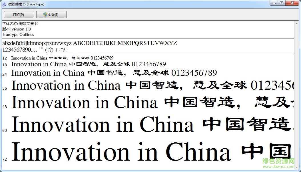 word微軟隸書字體(2003/2007)  0