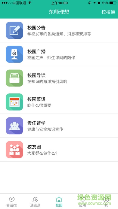 理想人人通電腦版登錄版