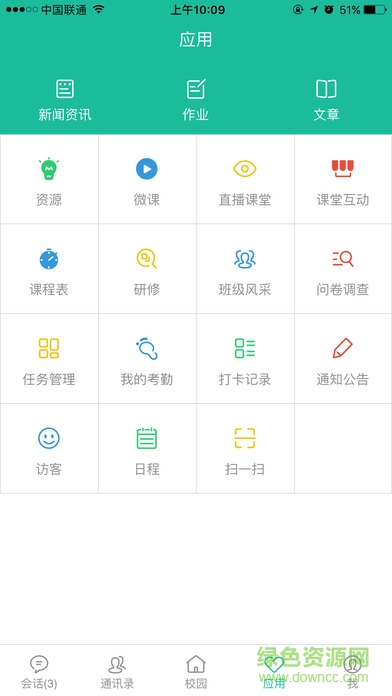 東師理想人人通 v3.0.25 安卓版 2