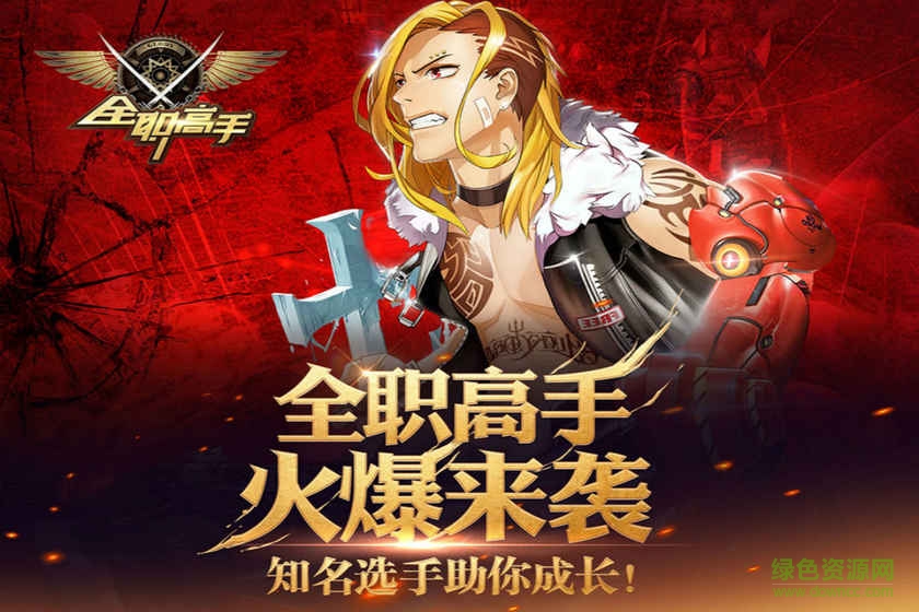 360版全職高手 v1.0.2 安卓版 0