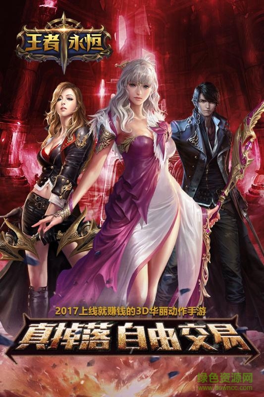 王者永恒九游客戶端 v1.10.47 安卓版 0