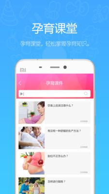 孕云手機(jī)版 v1.0.3 安卓最新版 3