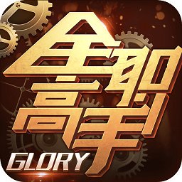 全職高手手游qq登錄版本
