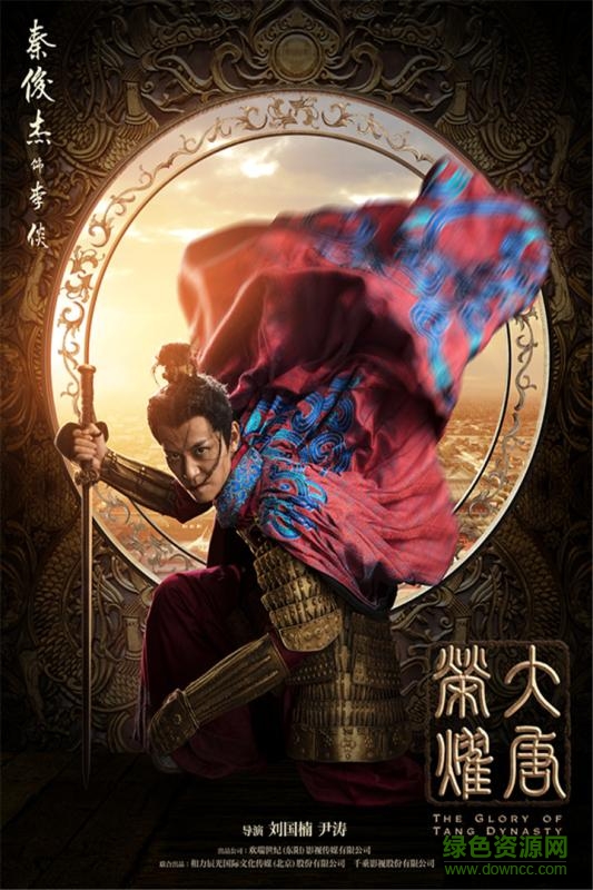 大唐榮耀手游 大唐榮耀