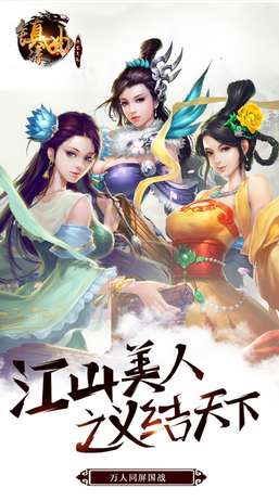 鎮(zhèn)涼曲手游