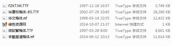 word楷體字體包 共5款 0