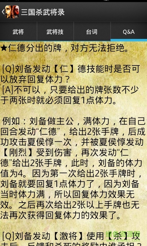 三國殺武將錄客戶端 v1.1.0 安卓最新版 0