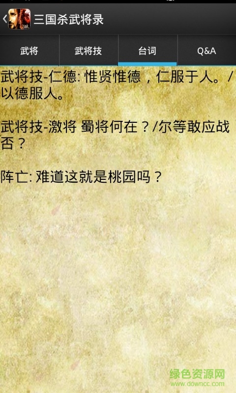 三國殺武將錄客戶端 v1.1.0 安卓最新版 1