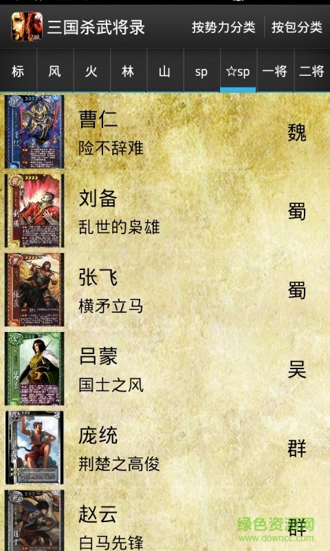 三國殺武將錄客戶端 v1.1.0 安卓最新版 2