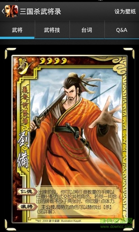 三國殺武將錄客戶端 v1.1.0 安卓最新版 3