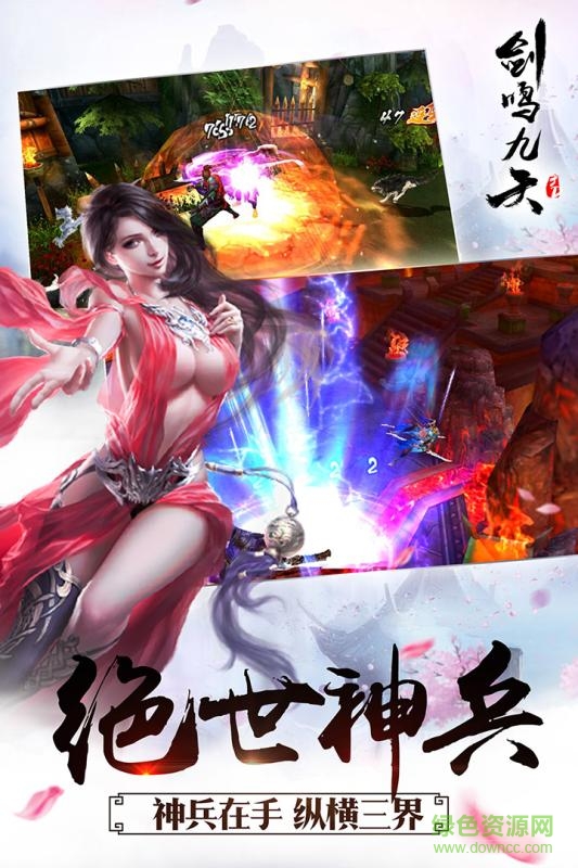 九游版劍鳴九天 v1.0 官網(wǎng)安卓版 0