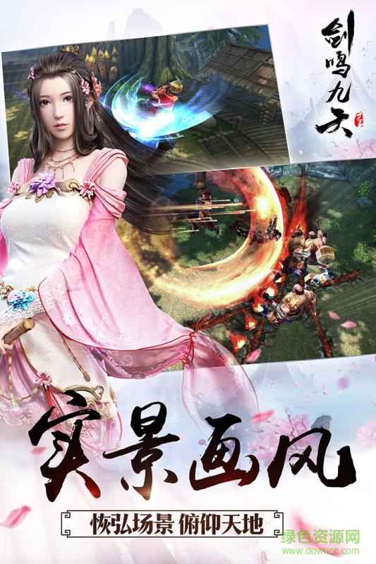 劍鳴九天九游版