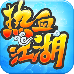 應(yīng)用寶版本熱血江湖手游