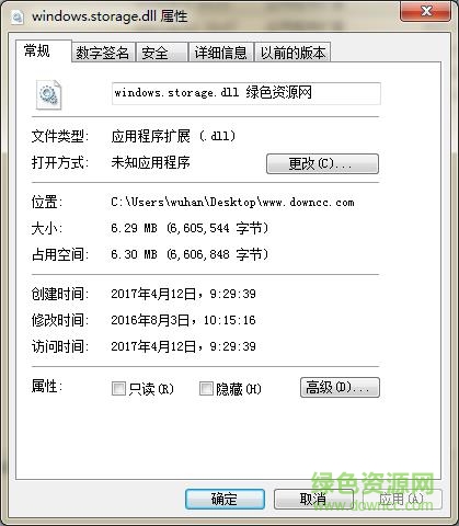 windows.storage.dll下載