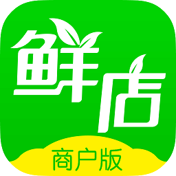 鮮店商戶版