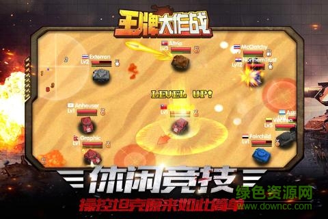 王牌大作戰(zhàn)最新版 v2.4.0 官方安卓版 3