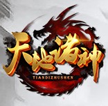 天地諸神手機游戲