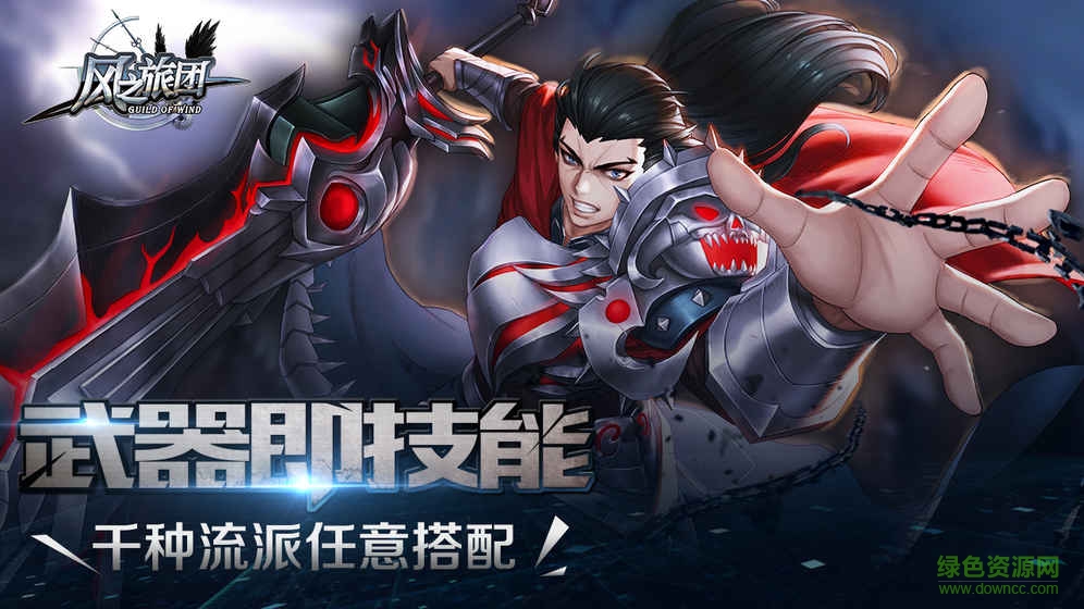 風(fēng)之旅團手游360版 v5.33.0 安卓版 0