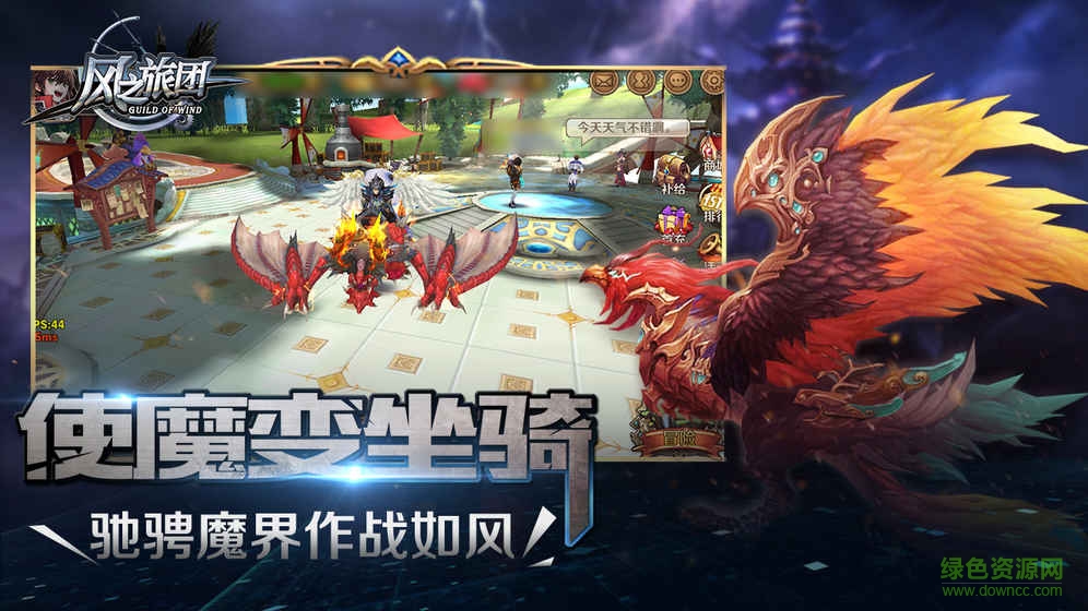 風(fēng)之旅團手游360版 v5.33.0 安卓版 4