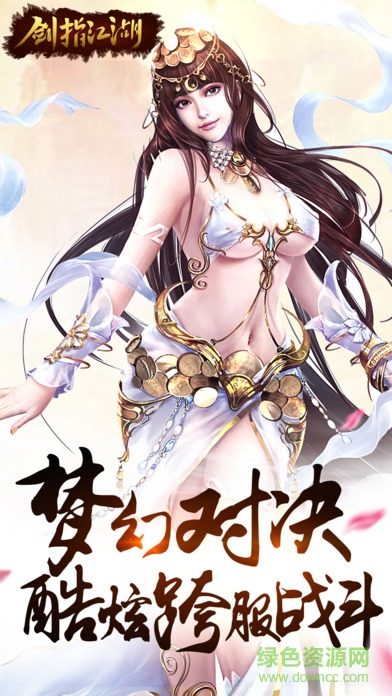 劍指江湖手游百度版 v30.3020.3 安卓版 3