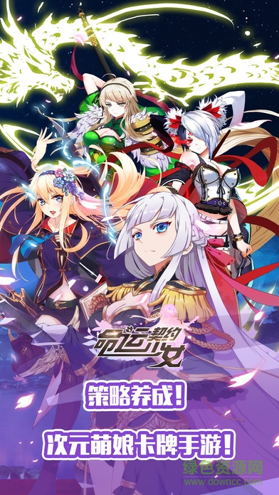 命運(yùn)契約少女 v1.0 官網(wǎng)安卓版 0