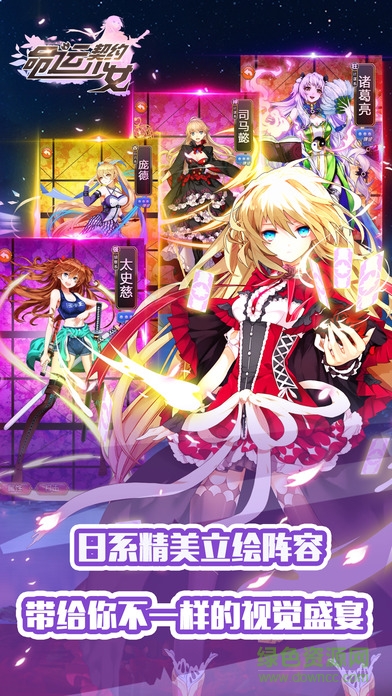 命運(yùn)：契約少女手游