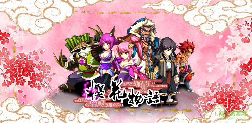 櫻花物語(sakura) v1.0 安卓版 0