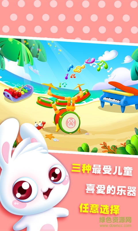 兒童游戲-寶寶兒歌音樂 v1.5.4 安卓版 0