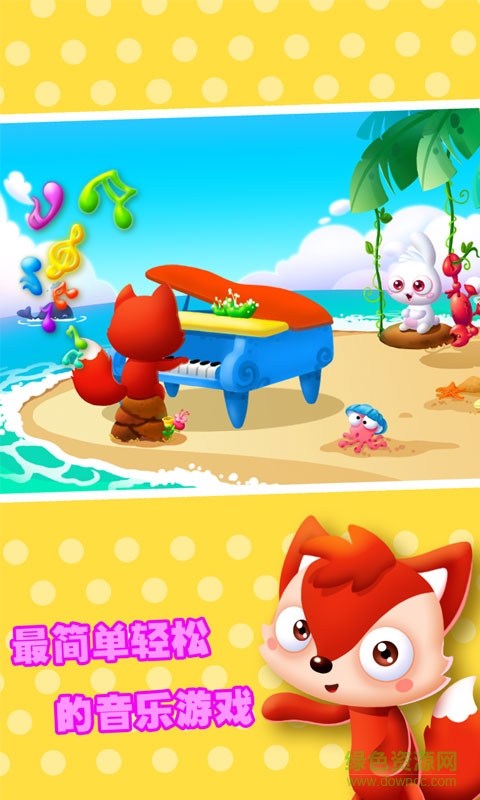 寶寶兒歌音樂游戲