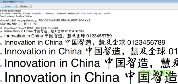 韓紹杰行楷簡體 免費(fèi)版 0