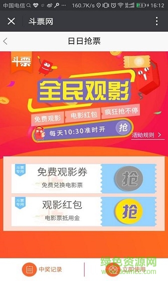 斗票網(wǎng)(電影票比價(jià)) v1.0 安卓版 0