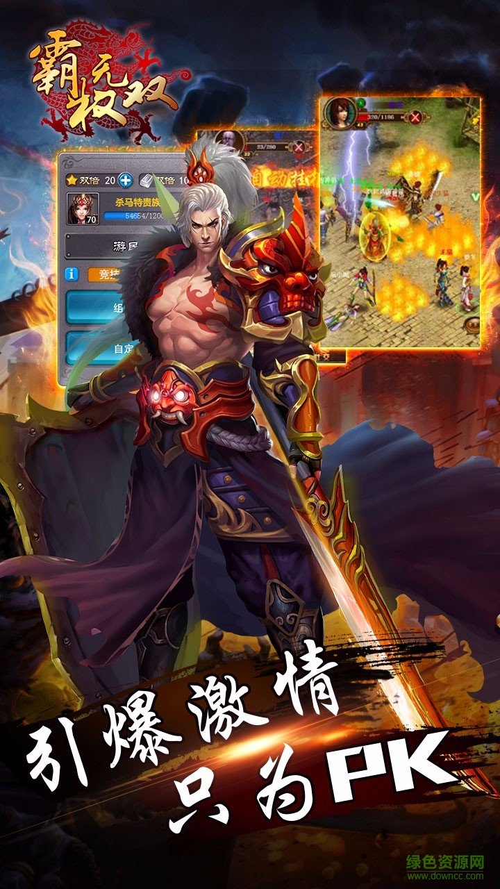 霸權(quán)無(wú)雙手游果盤版 v1.0 安卓版 0