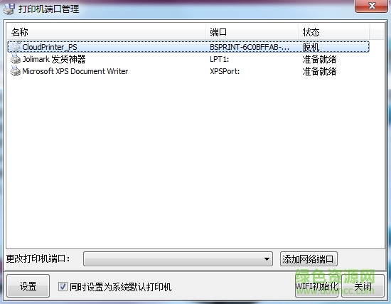 Jolimark映美發(fā)貨神器打印機(jī)驅(qū)動  0