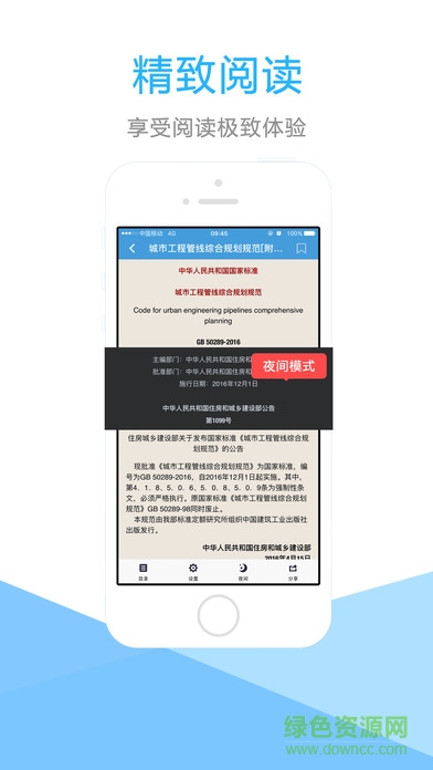 眾智建筑規(guī)范大全破 解版 v2.0.9 安卓版 0
