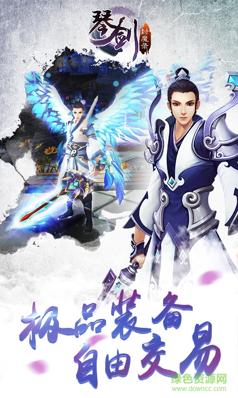 琴劍封魔錄 v1.0.3 安卓版 2