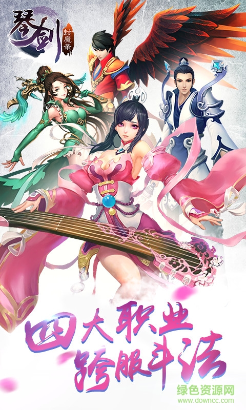 琴劍封魔錄游戲