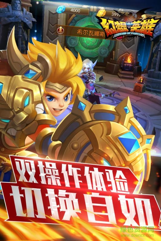 幻想英雄2手游果盤版 v1.2.0 安卓版 0