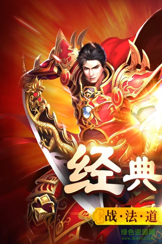 主宰傳奇之盛世龍城單職業(yè) v2.0 官方安卓版 1