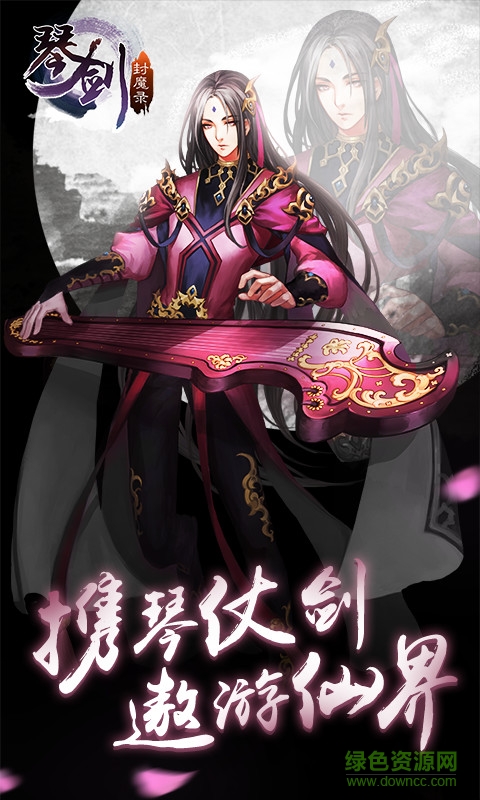 琴劍封魔錄 v1.0.3 安卓版 0