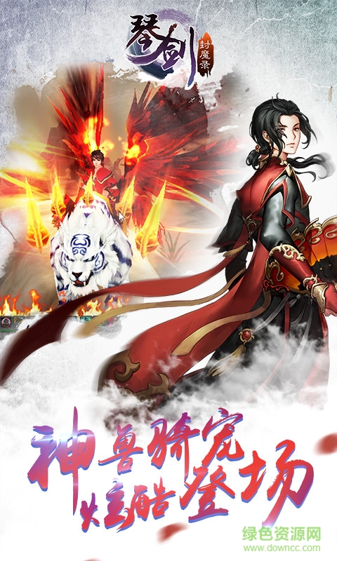 琴劍封魔錄 v1.0.3 安卓版 1