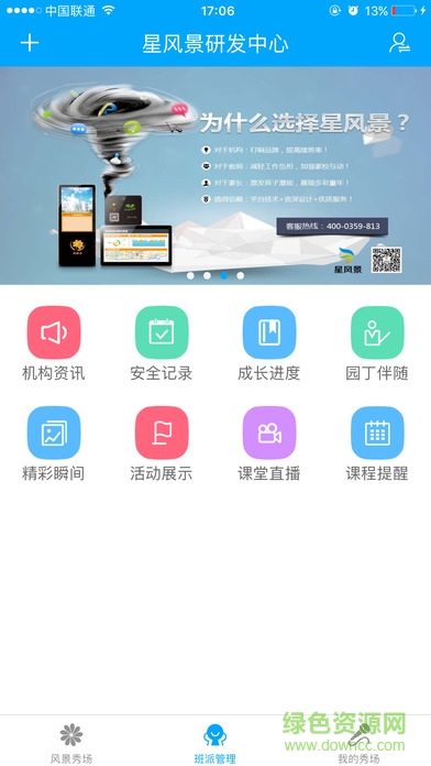 星風(fēng)景安卓