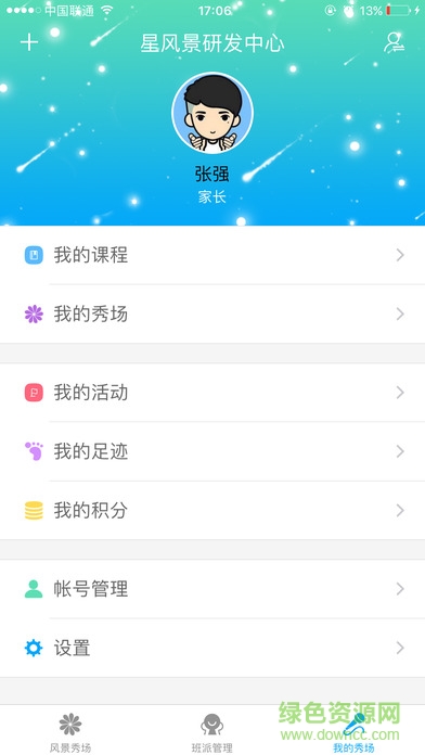 星風(fēng)景(家?；?dòng)) v1.2.1.9 安卓版 2