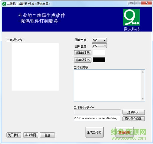 奈末二維碼生成助手 v8.0 官方版 0