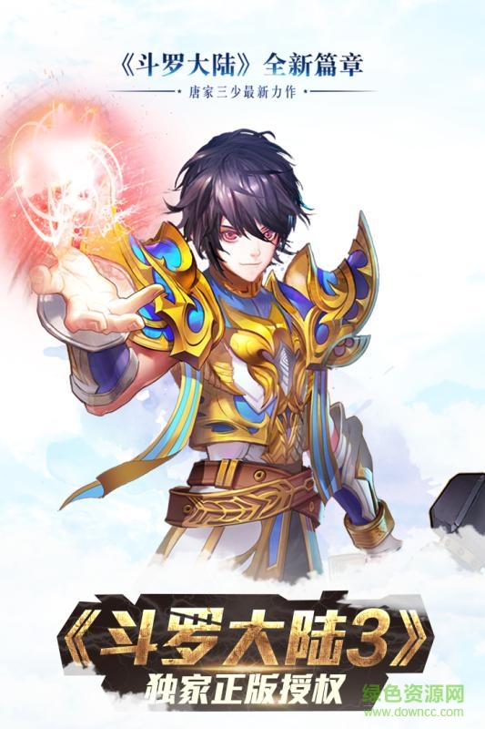 斗羅大陸3龍王傳說(shuō)手游九游版 v2.8.0 安卓版 0